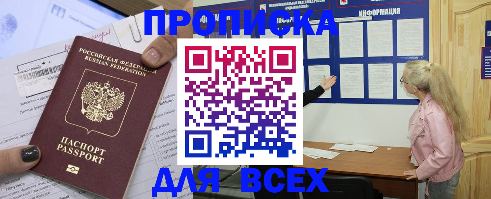 законная временная прописка в Черкесске